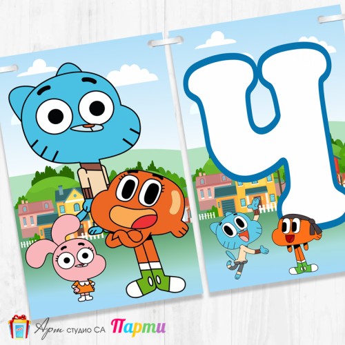 Банер - Поздравителен надпис - Честит Рожден Ден - Гъмбол - 1