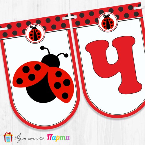 Банер - Поздравителен надпис - Честит Рожден Ден - Калинка -1