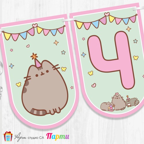 Банер - Поздравителен надпис - Честит Рожден Ден - Котето Пушийн - 01