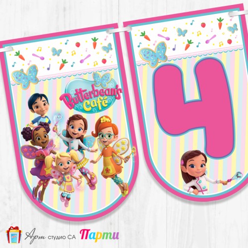 Банер - Поздравителен надпис - Честит Рожден Ден - Масленка - Кафенето на масленка -1