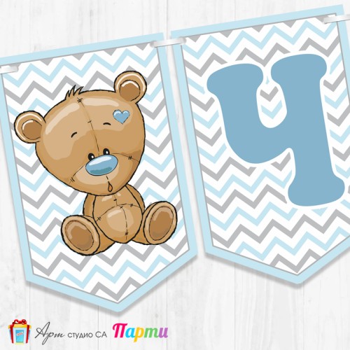 Банер - Поздравителен надпис - Честит Рожден Ден - Мече със синьо носле-1 Банер - Поздравителен надпис - Честит Рожден Ден - Мече със синьо носле-1