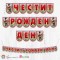 Банер - Поздравителен надпис - Честит Рожден Ден - Монополи - 1