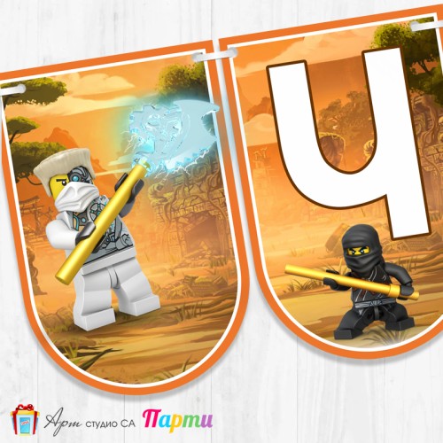 Банер - Поздравителен надпис - Честит Рожден Ден - Нинджаго -5 Банер - Поздравителен надпис - Честит Рожден Ден - Нинджаго -5