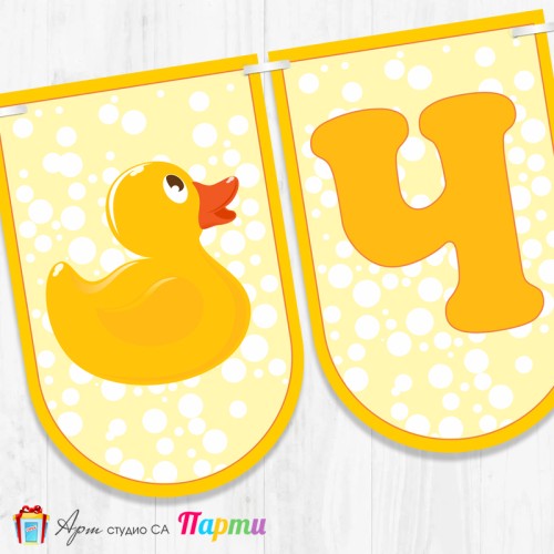 Банер - Поздравителен надпис - Честит Рожден Ден - Пате - 01