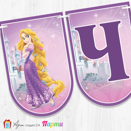 Банер - Поздравителен надпис - Честит Рожден Ден - Рапунцел -1