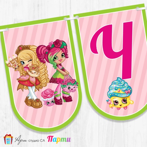 Банер - Поздравителен надпис - Честит Рожден Ден - Шопкинс -1