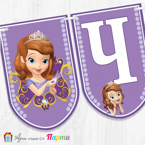 Банер - Поздравителен надпис - Честит Рожден Ден - София -1