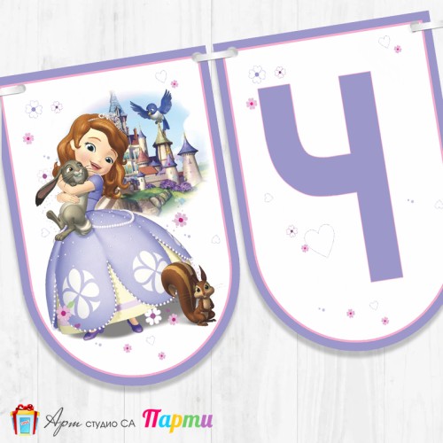 Банер - Поздравителен надпис - Честит Рожден Ден - София -2