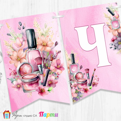 Банер - Поздравителен надпис - Честит Рожден Ден - Спа и красота - Шарена магия - 01 Банер - Поздравителен надпис - Честит Рожден Ден - Спа и красота - Шарена магия - 01