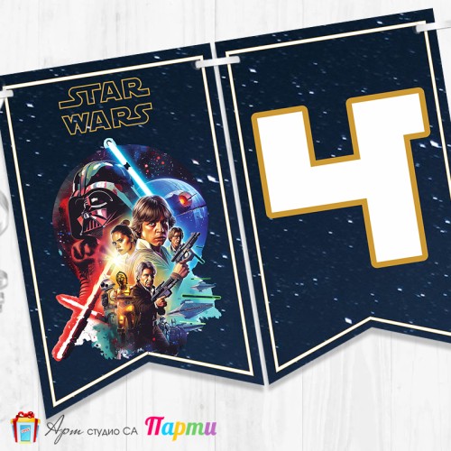 Банер - Поздравителен надпис - Честит Рожден Ден - Стар Уарс - 01