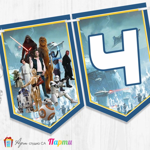 Банер - Поздравителен надпис - Честит Рожден Ден - Стар Уарс - 02