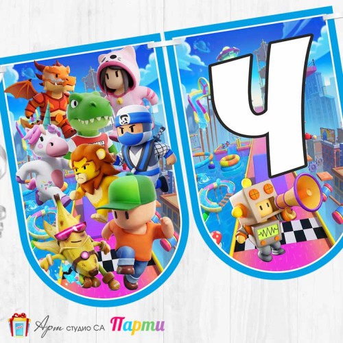 Банер - Поздравителен надпис - Честит Рожден Ден - Стъмбъл Гайс - Stumble guys - 01