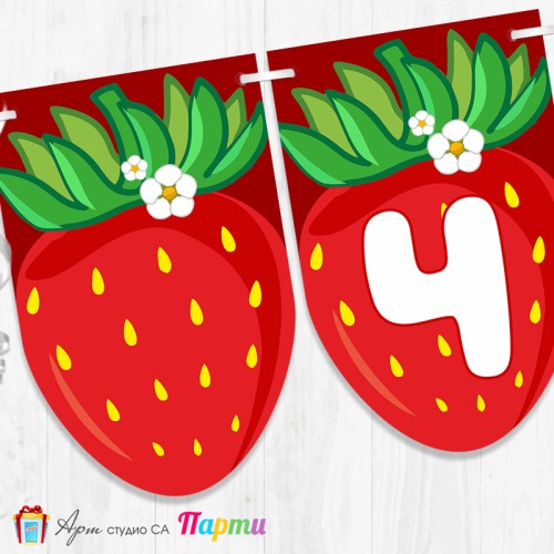 Банер - Поздравителен надпис - Честит Рожден Ден - Ягода- 01