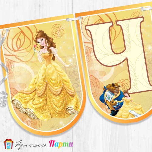 Банер - Поздравителен надпис - Честит Рожден Ден - Белла - 1