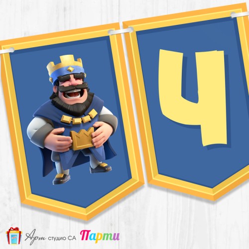 Банер - Поздравителен надпис - Честит Рожден Ден - Клаш Роял -1