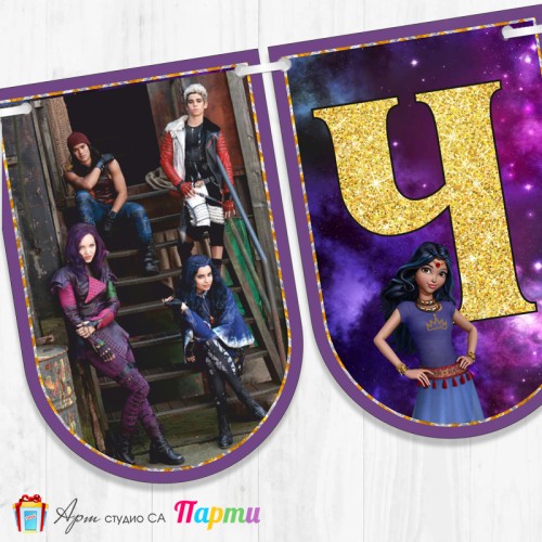 Банер - Поздравителен надпис - Честит Рожден Ден - Наследниците -1