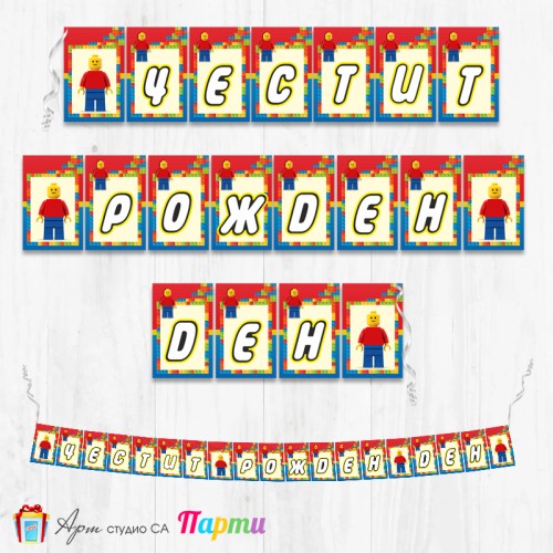 Банер - Поздравителен надпис - Честит Рожден Ден - Лего -1