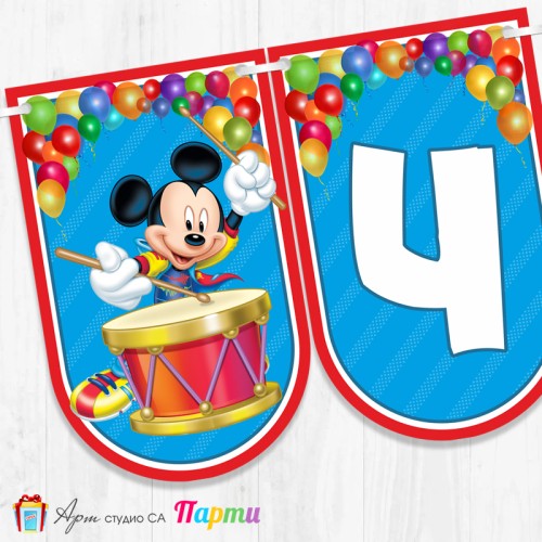 Банер - Поздравителен надпис - Честит Рожден Ден - Мики Маус - 012