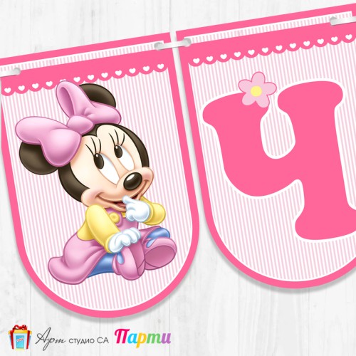 Банер - Поздравителен надпис - Честит Рожден Ден - Мини Маус - Бебе -1
