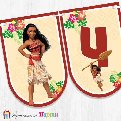 Банер - Поздравителен надпис - Честит Рожден Ден - Ваяна -2 Банер - Поздравителен надпис - Честит Рожден Ден - Ваяна -2