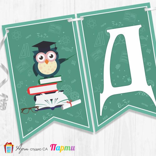 Поздравителен надпис - Училище -  Добре дошли - 002