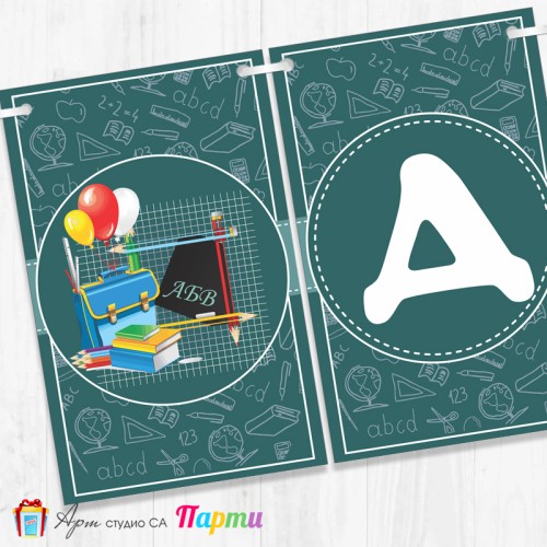 Поздравителен надпис - Училище -  Добре дошли - 004