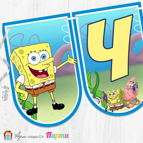 Банер - Поздравителен надпис - Честит Рожден Ден - Спонджбоб -2
