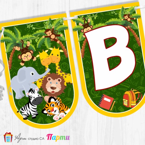 Поздравителен надпис - Училище - Вече сме грамотни! - 03