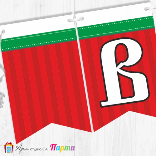 Поздравителен надпис - Училище - Вече сме грамотни! - 09