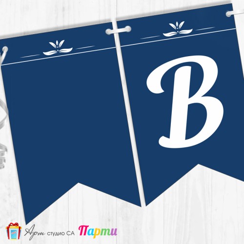 Поздравителен надпис - Училище - Вече сме грамотни! - 010