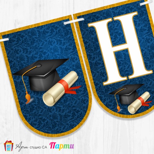 Банер - Поздравителен надпис - На добър час! - 1