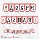 Поздравителен надпис - Училище - Добре дошли - 008 Поздравителен надпис - Училище - Добре дошли - 008