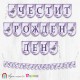 Поздравителен надпис "Честит Рожден Ден" във Винтидж стил с птица и цветя в лилав цвят Поздравителен надпис "Честит Рожден Ден" във Винтидж стил с птица и цветя в лилав цвят