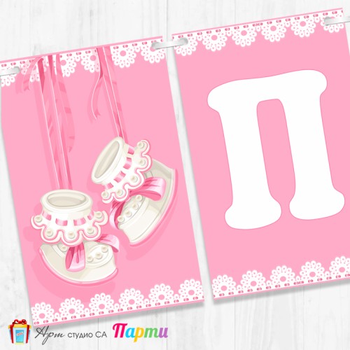 Банер - Надпис за Погача - 003