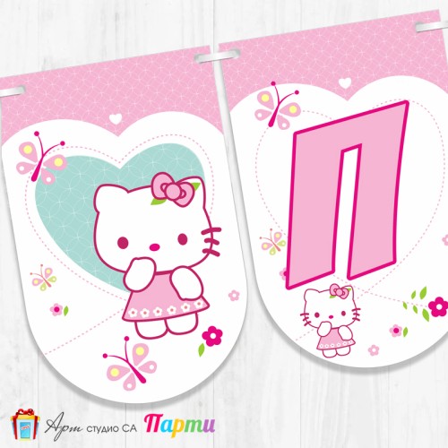 Банер - Надпис за Погача - 010 - Хелоу Кити