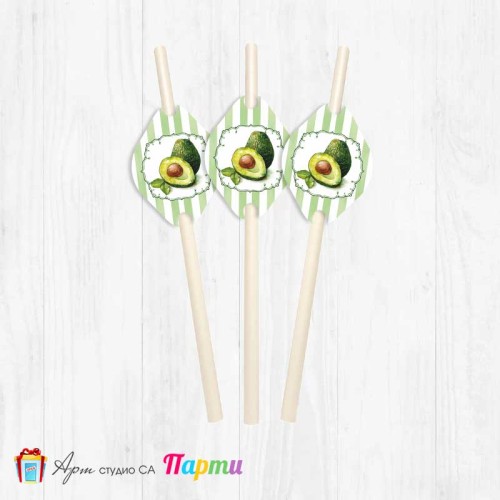 Парти сламки - пакет 12 бр. - Авокадо - 2