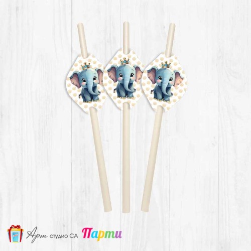 Парти сламки - пакет 12 бр. - Слонче Принц - 1