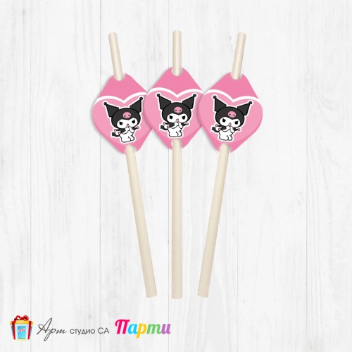 Парти сламки - пакет 12 бр. - Куроми - 01