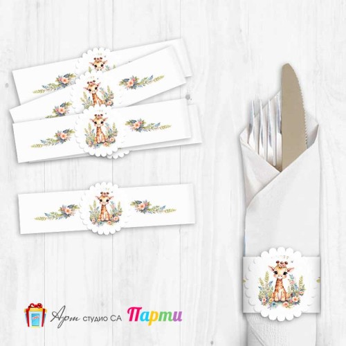 Ринг за салфетка с декорация - Жирафчето Жужи - 1