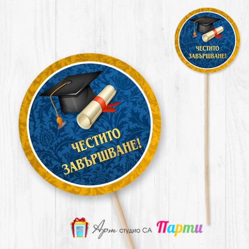 Топер за декорация - Абитуриентски бал - 01