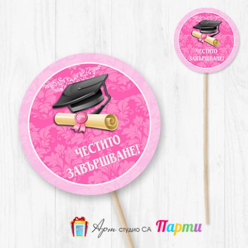 Топер за декорация - Абитуриентски бал - 08