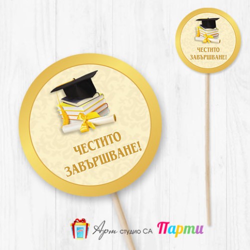 Топер за декорация - Абитуриентски бал - 14 Топер за декорация - Абитуриентски бал - 14