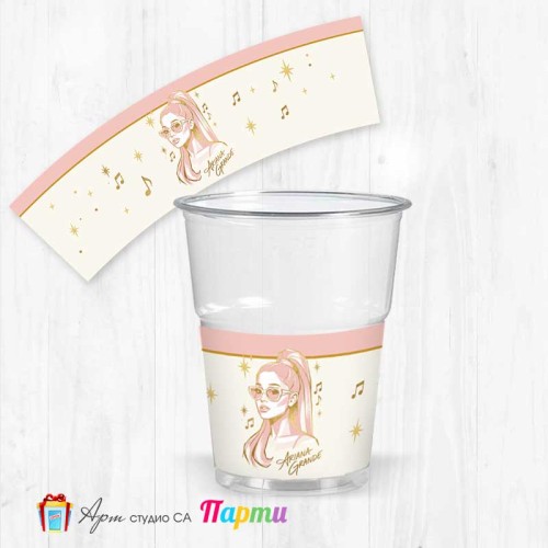 Парти чашки - пакет 12 броя - Ариана Гранде - 01 Парти чашки - пакет 12 броя - Ариана Гранде - 01