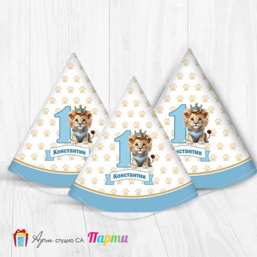 Парти шапка с надписи - Лъвче Принц - 02