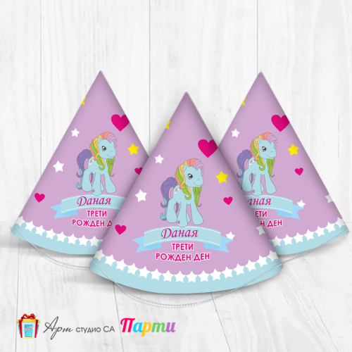 Парти шапка с надписи - Моето малко Пони - 21