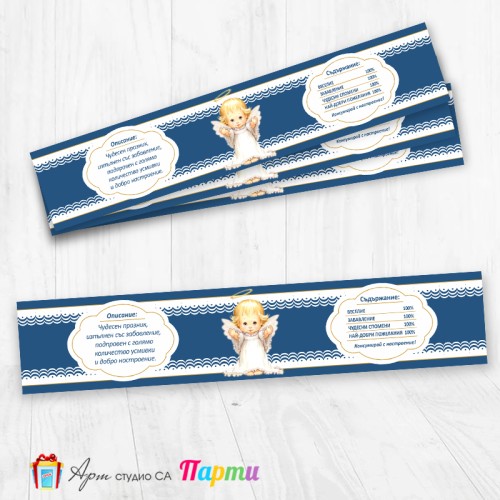 Комплект етикети за бутилка - 12 броя - Ангелче - 01