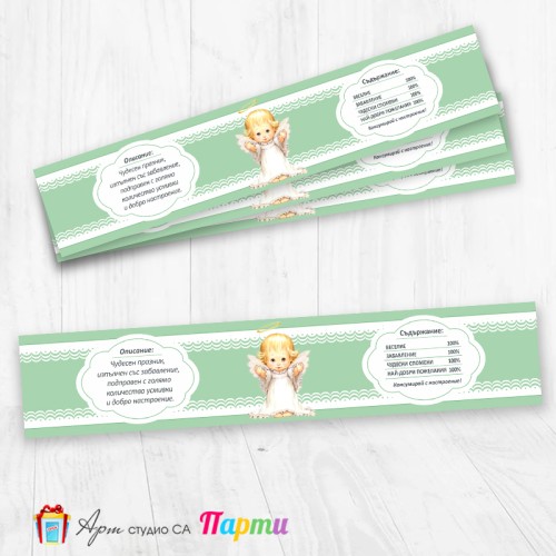 Комплект етикети за бутилка - 12 броя - Ангелче - 03