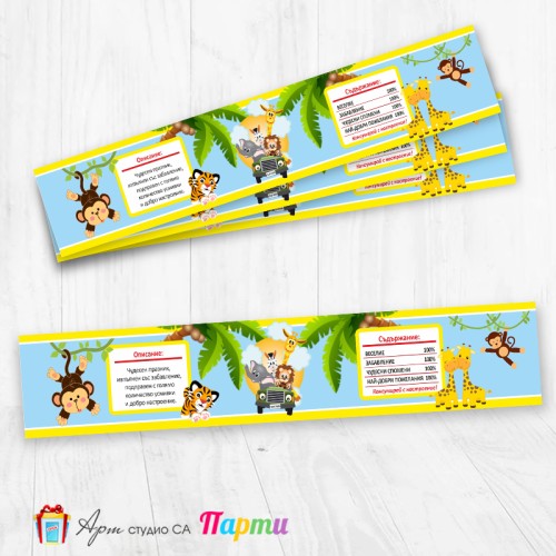 Комплект етикети за бутилка - 12 броя - Африкански животни - 01