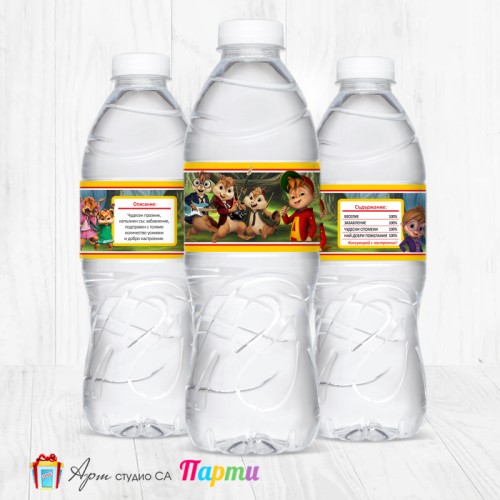 Комплект етикети за бутилка - 12 броя - Алвин и катеричоците - 01