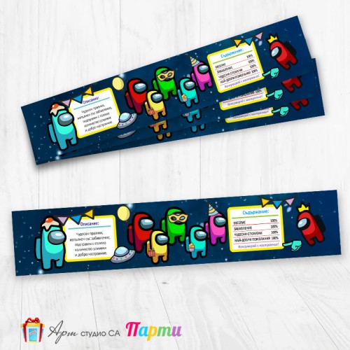 Комплект етикети за бутилка - 12 броя - Амонг Ъс - 01